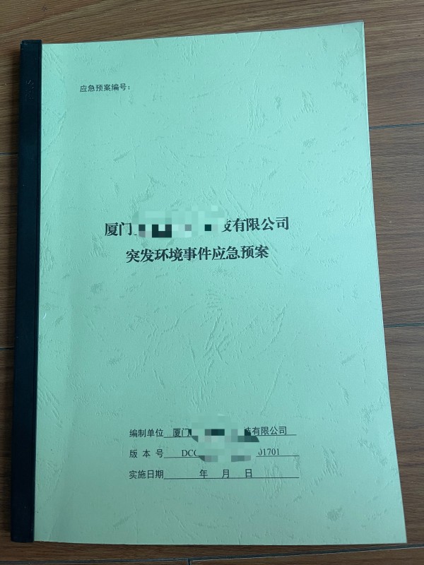 突發(fā)環(huán)境應急預案